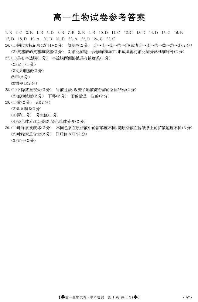 生物447A2答案第1页