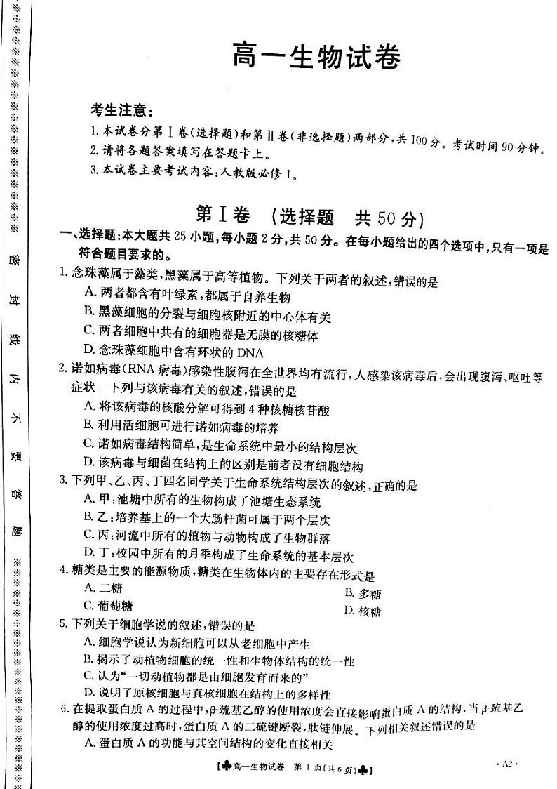 甘肃省靖远县2020-2021学年高一下学期期末考试生物试题第1页