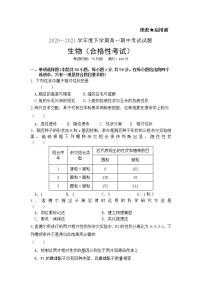 2021大连一中高一下学期期中（合格性）考试生物试题含答案