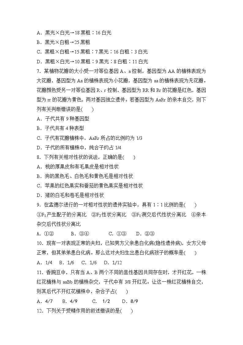 2021白城一中高一下学期期中考试生物试题含答案02