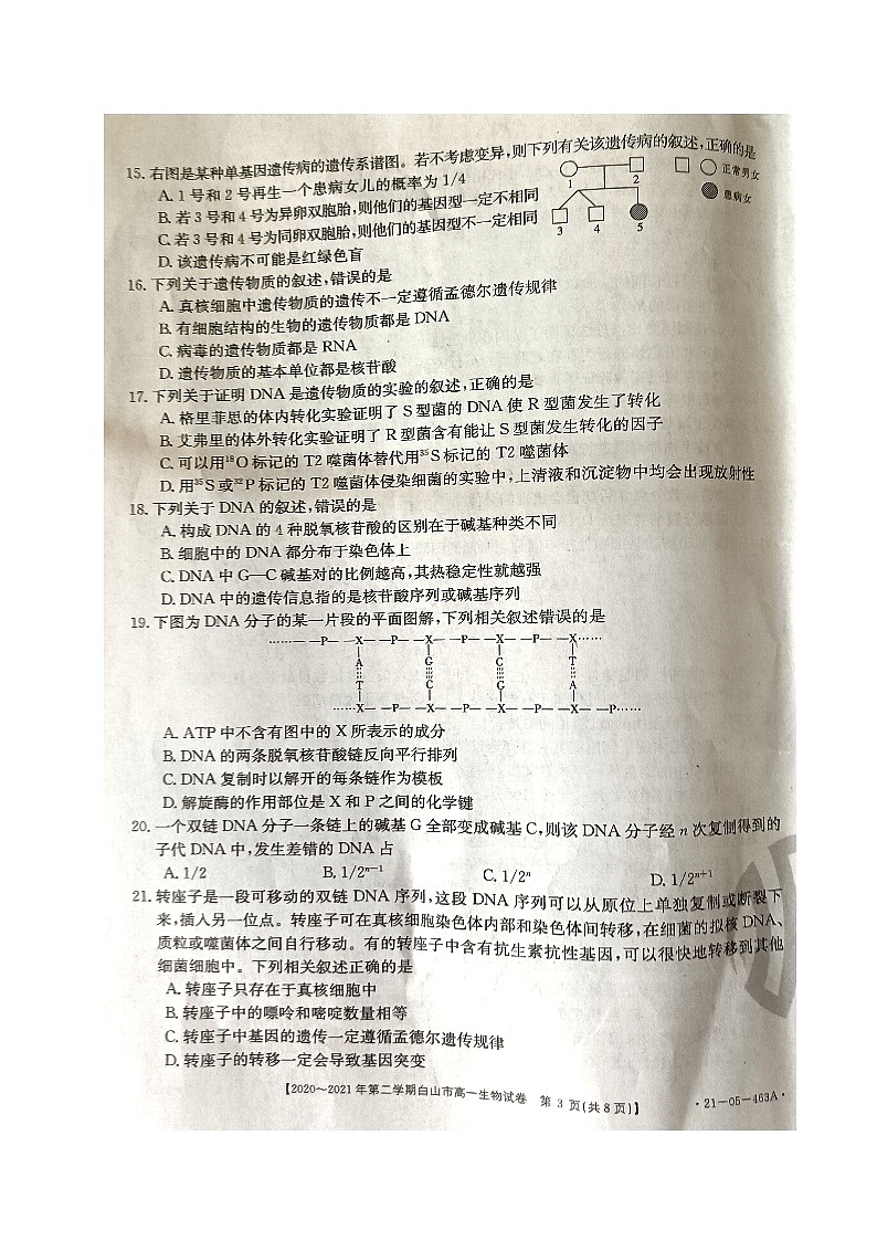 2021白山高一下学期期末考试生物试题扫描版含答案第3页