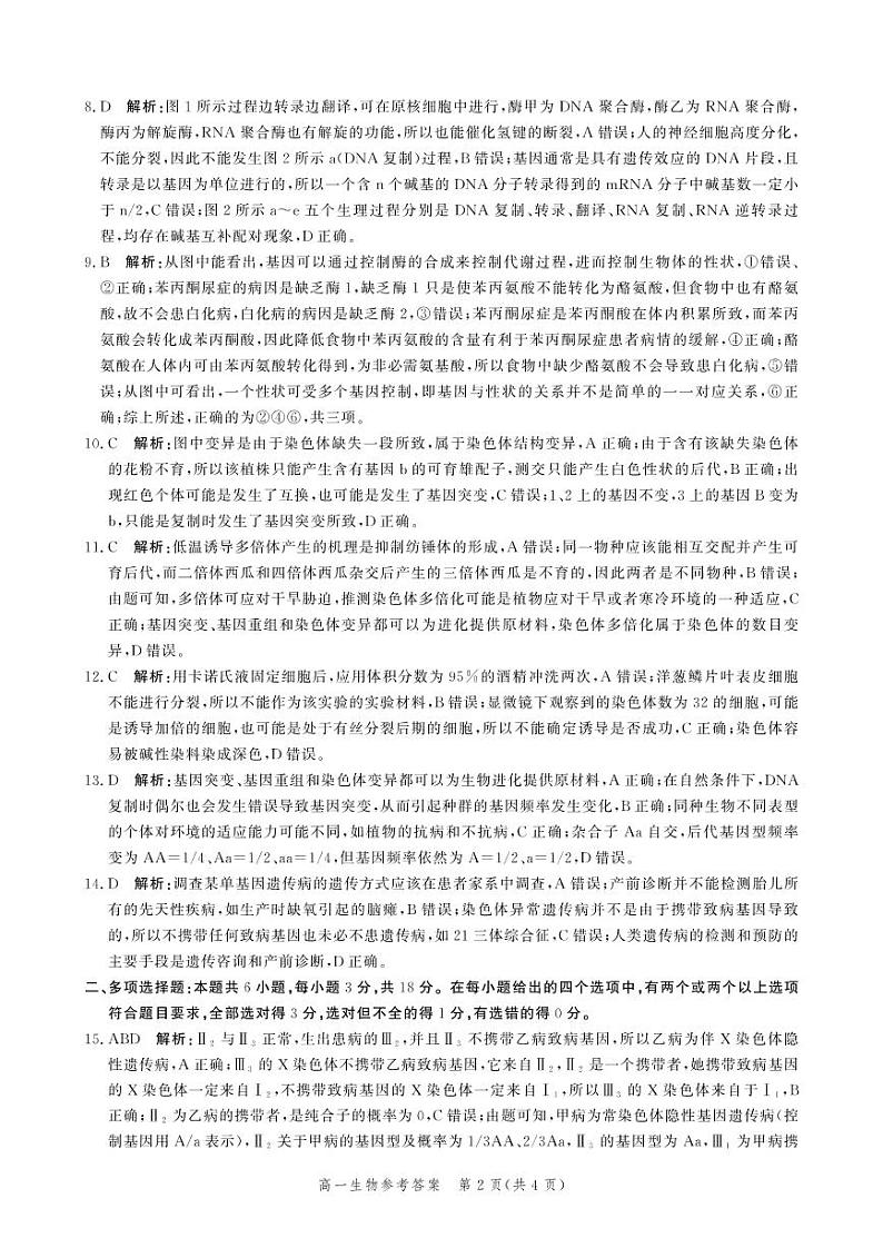 河北省邯郸市2020-2021学年高一下学期期末考试生物答案第2页