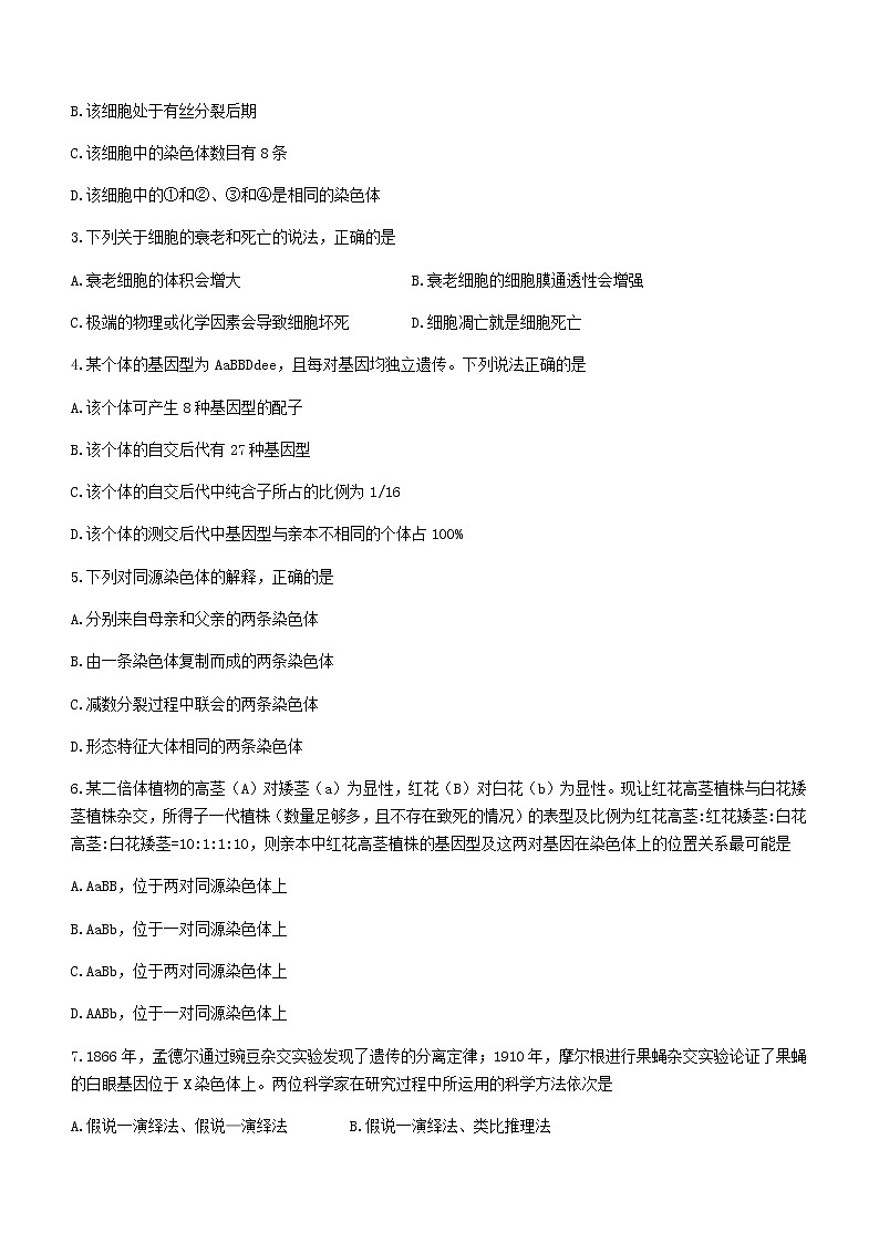 2021十堰高一下学期期末生物试题含答案02