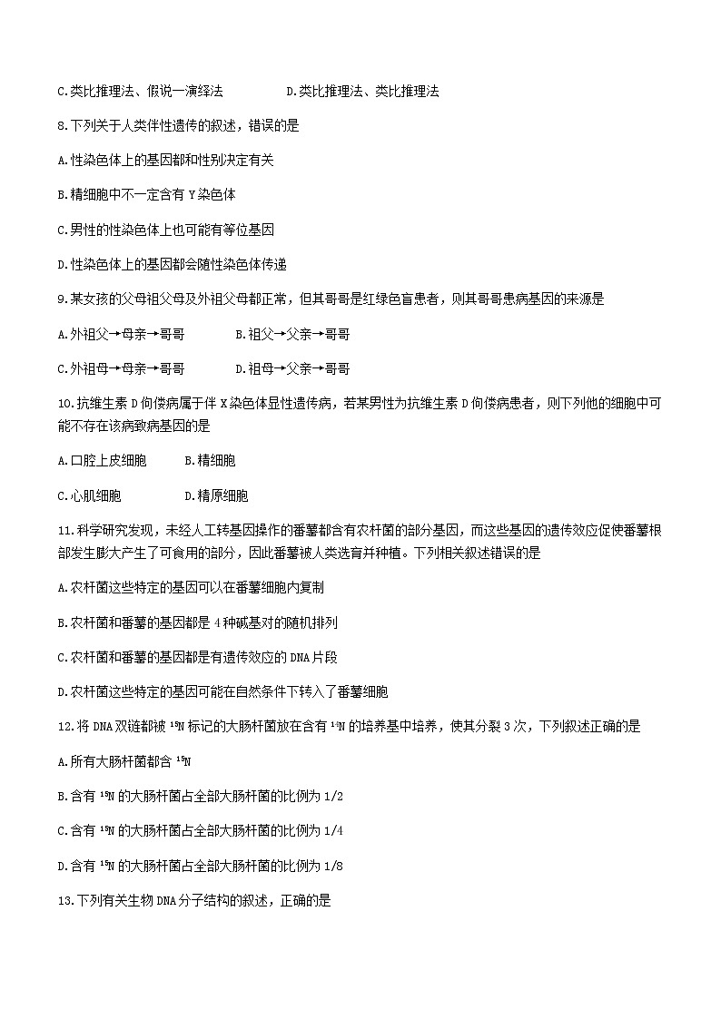 2021十堰高一下学期期末生物试题含答案03