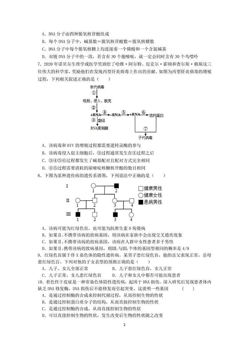 2021常州新桥高级中学高一下学期期末阶段检测生物试题PDF版含答案02