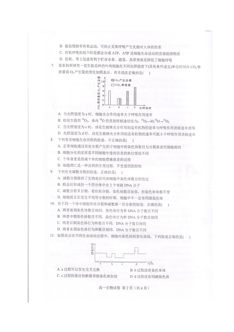 2021六安舒城县高一下学期期末质检生物试题扫描版含答案第2页