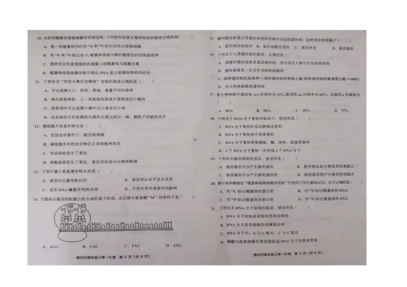 2021天津市部分区高一下学期期末考试生物试题扫描版含答案02