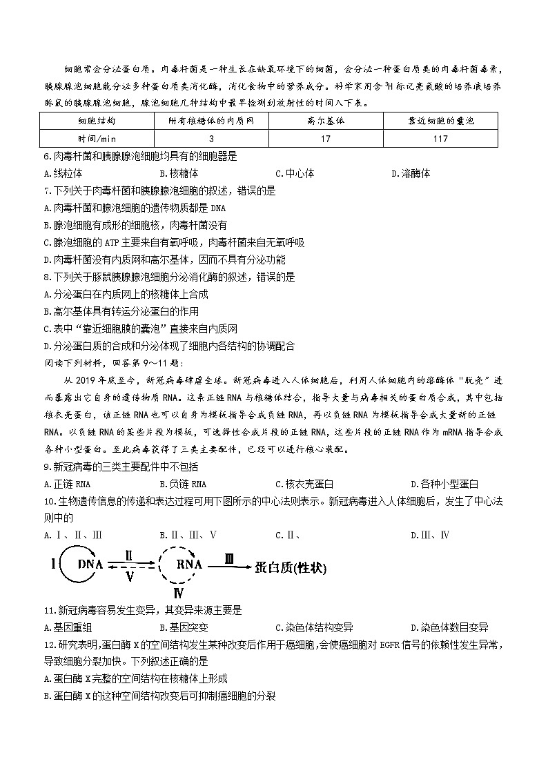 2021嘉兴高一下学期期末检测生物试卷含答案02