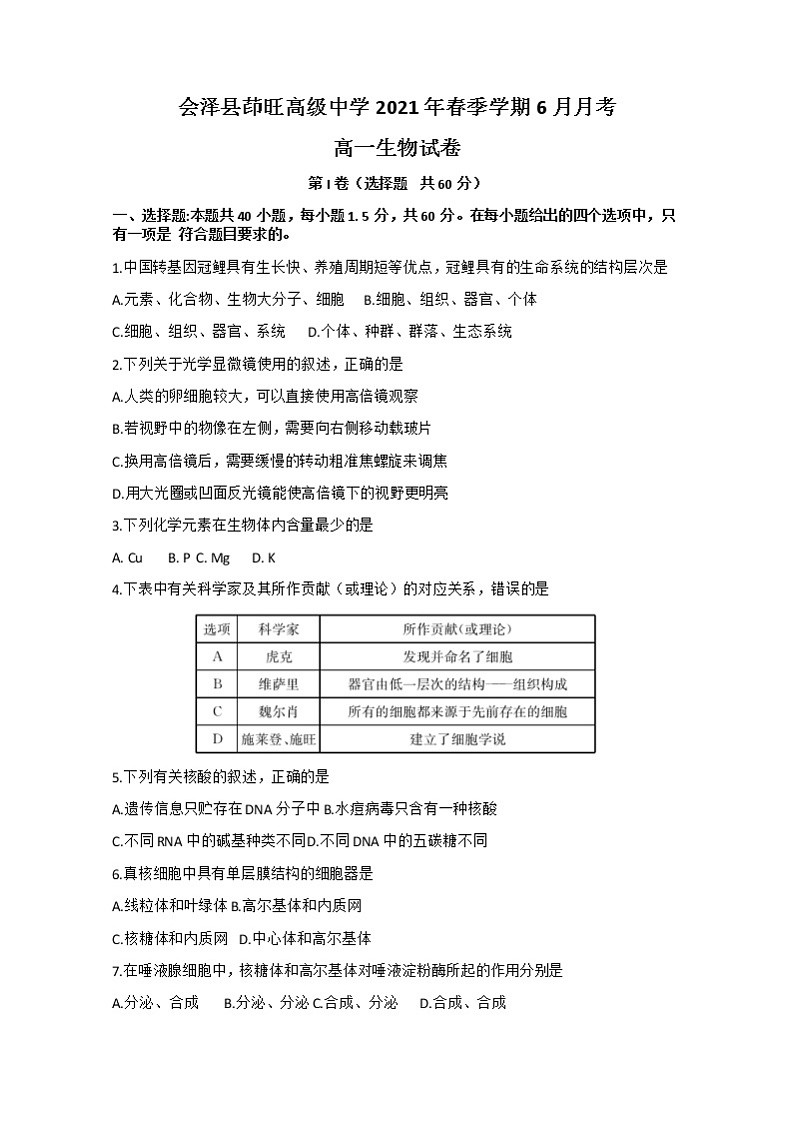2021曲靖会泽县茚旺高级中学高一下学期6月月考生物试题含答案01