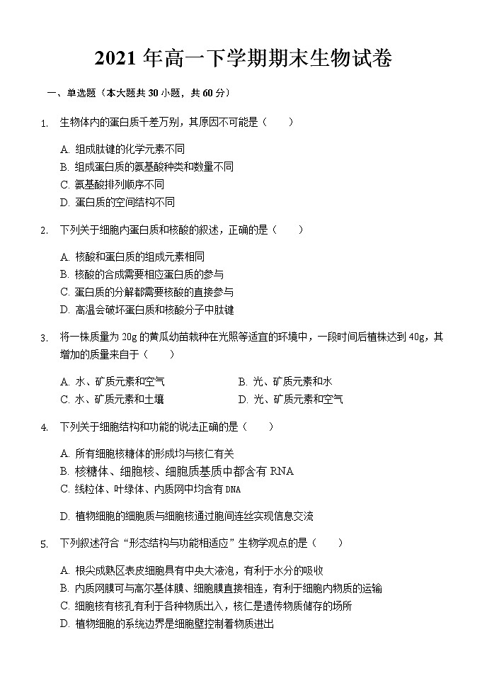 2021抚州高一下学期期末考试生物试题含答案01