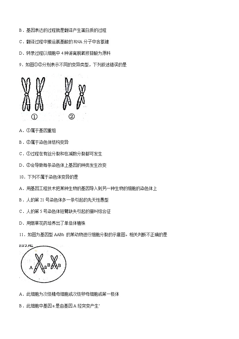 2021达州高一下学期期末检测生物试题含答案第3页