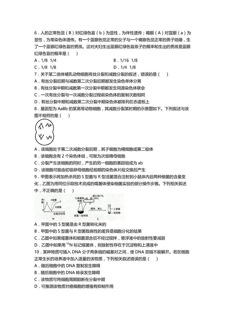 2021天津市一中高一下学期期末考试生物试题PDF版含答案第2页