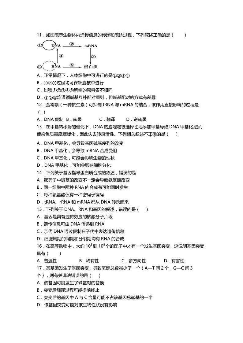 2021天津市一中高一下学期期末考试生物试题PDF版含答案第3页