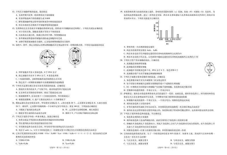 巍山二中2023届高一春季学期第三次月考试卷生物 -试卷第2页