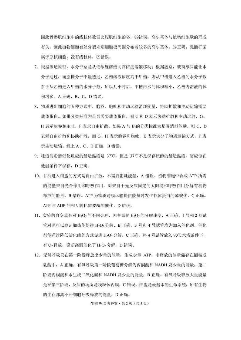 巍山二中2023届高一春季学期第三次月考试卷生物 -答案第2页