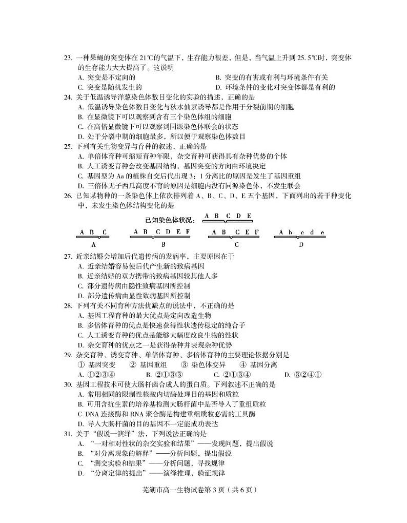 2021芜湖高一下学期期末考试生物试题PDF版含答案03