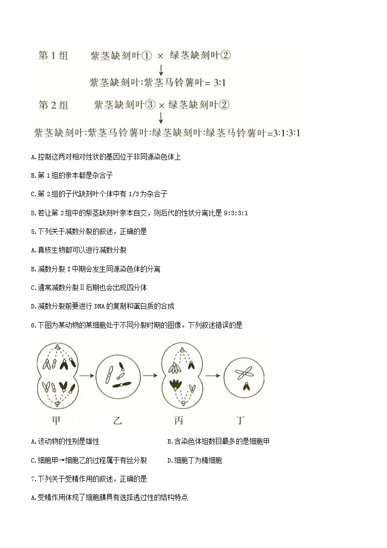 2021大理部分学校高一下学期6月月考生物试题含答案第2页