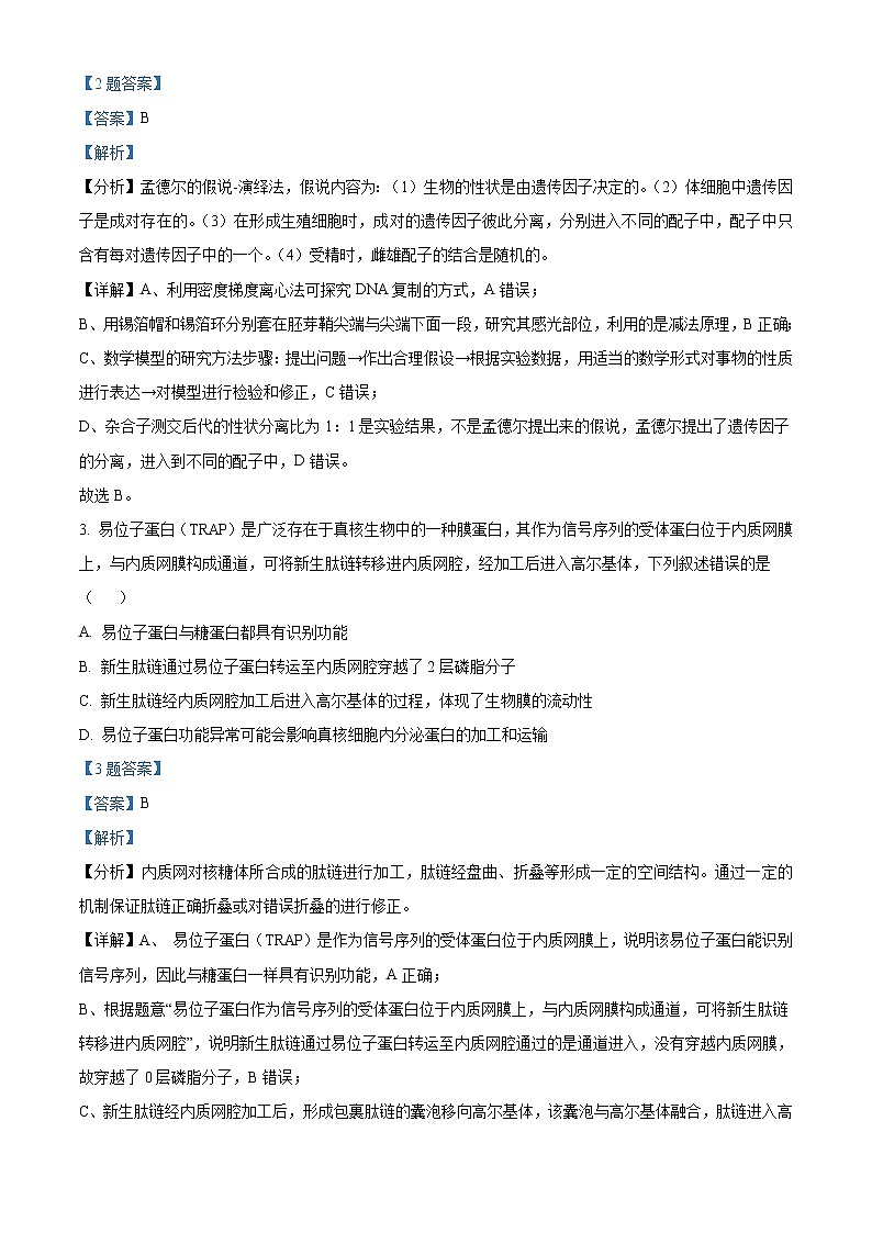 2022辽宁省辽南协作体高三第二次模拟考试生物试题含答案02