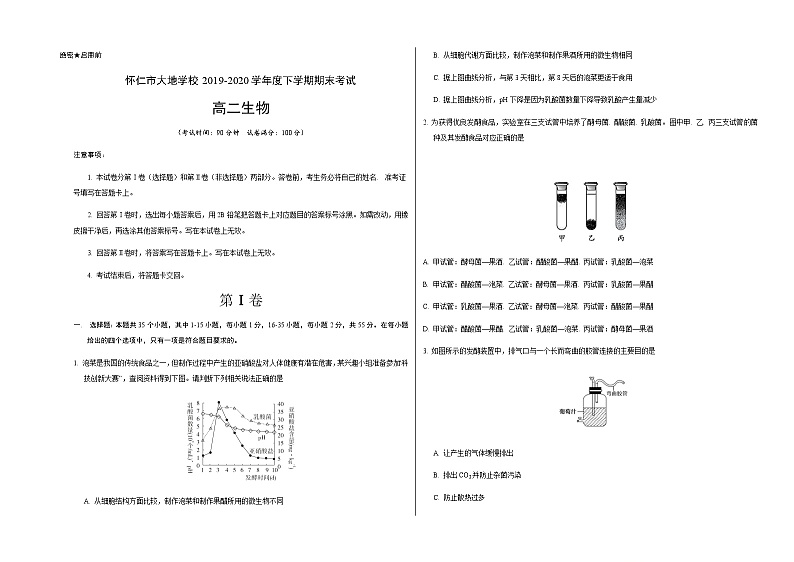 2020朔州怀仁县大地学校高二下学期期末生物试题Word含答案01