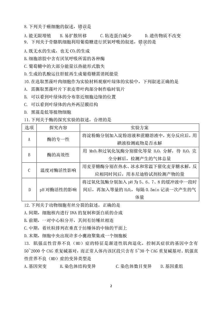 2020湖州高二上学期期末生物PDF版含答案（可编辑） 试卷02