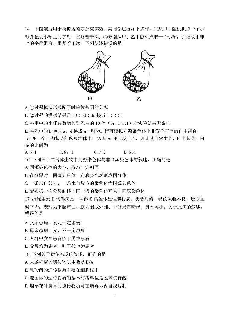 2020湖州高二上学期期末生物PDF版含答案（可编辑） 试卷03