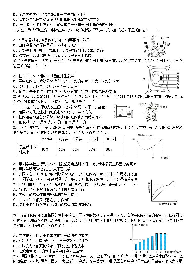 2022成都外国语学校高二下学期6月月考生物试题03