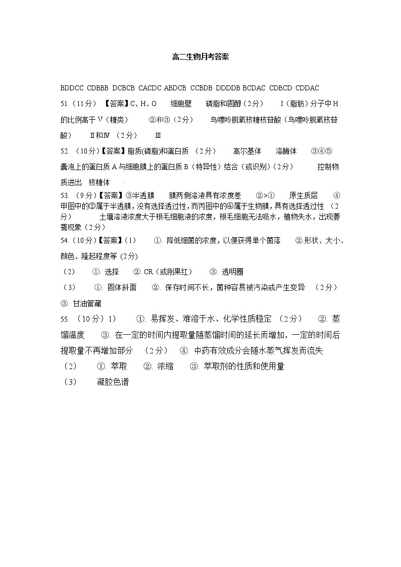 2022成都外国语学校高二下学期6月月考生物试题01