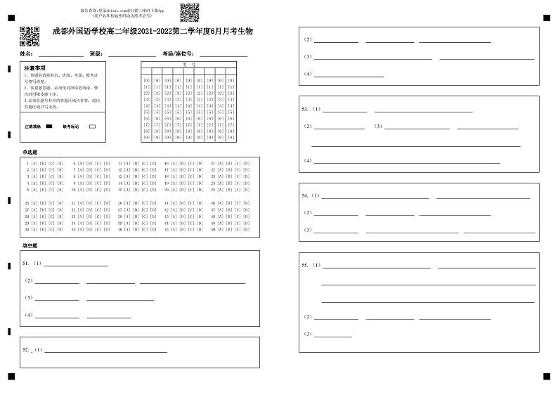 2022成都外国语学校高二下学期6月月考生物试题01