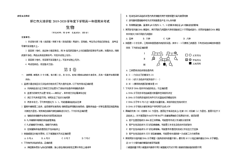 2020朔州怀仁县大地学校高一下学期期末生物试题含答案01
