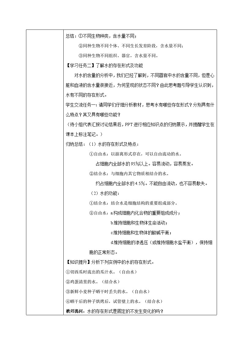 2.2《细胞中的无机物》课件+教案+练习02