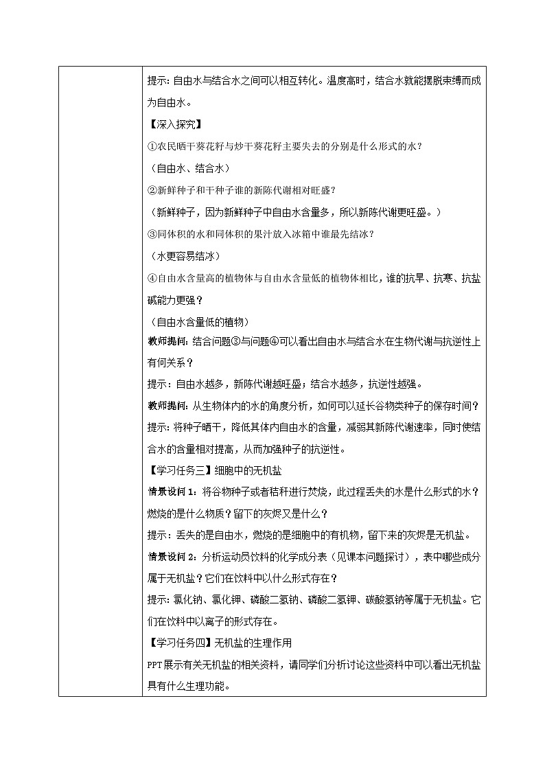 2.2《细胞中的无机物》课件+教案+练习03