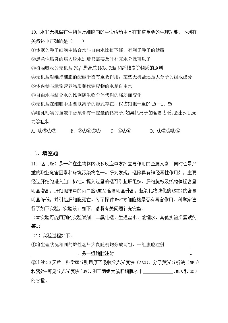 2.2《细胞中的无机物》课件+教案+练习03