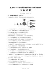 2022宜昌一中高一下学期6月阶段性测试生物PDF版无答案（可编辑）