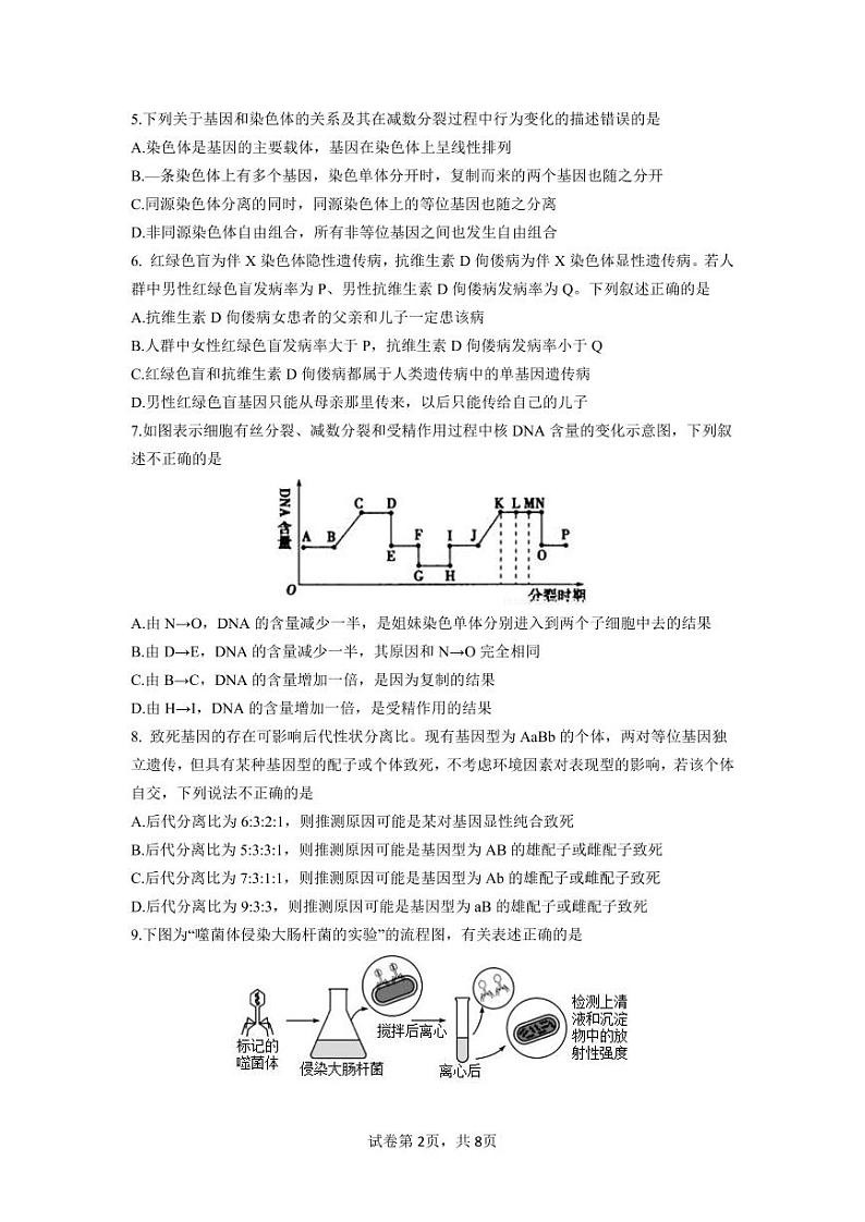 湖北省宜昌市第一中学2021-2022学年高一下学期6月阶段性测试生物试题第2页