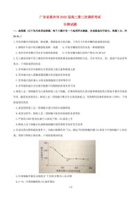 2022届广东省惠州市高三第三次调研考试生物试题（PDF版）