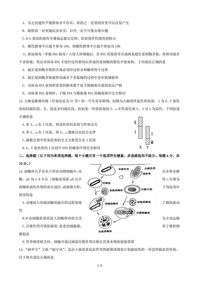 2022届广东省惠州市高三第三次调研考试生物试题（PDF版）03