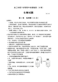 2022临沂罗庄区高二下学期5月期中考试生物试题（民办）含答案