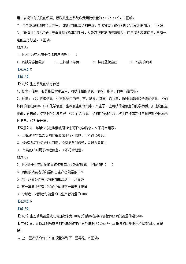 精品解析：四川省遂宁中学校2021-2022学年高二下学期期中生物试题（解析版）第3页