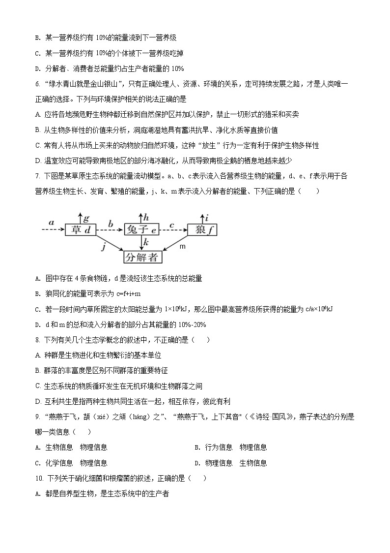 精品解析：四川省遂宁中学校2021-2022学年高二下学期期中生物试题（原卷版）第2页