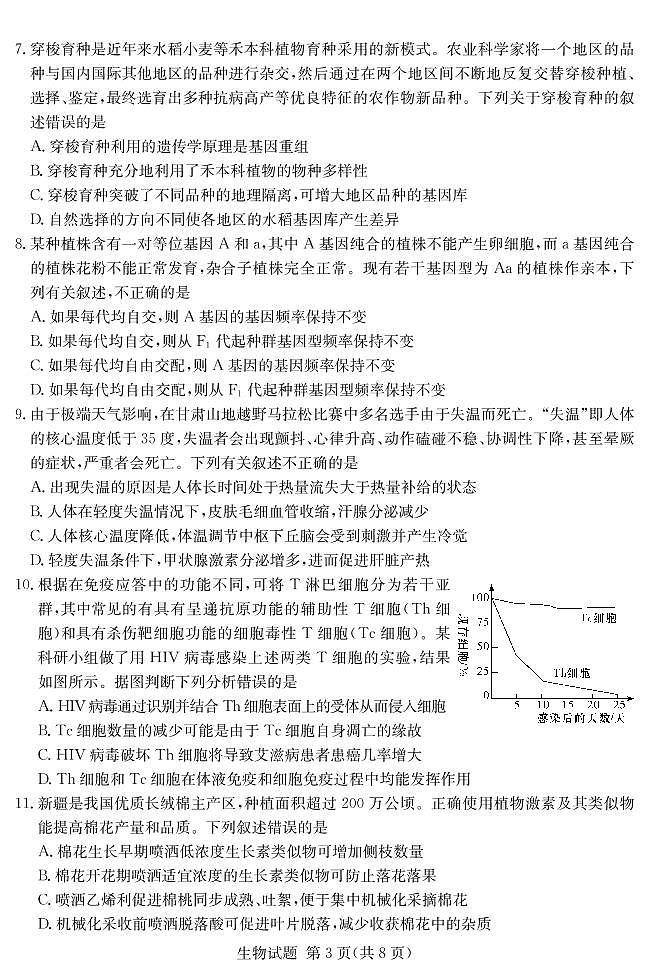 2020-2021学年2学期高二期末联考生物试卷及答案03