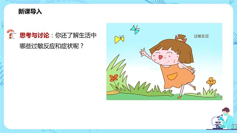 第三节《免疫失调》课件+教案03