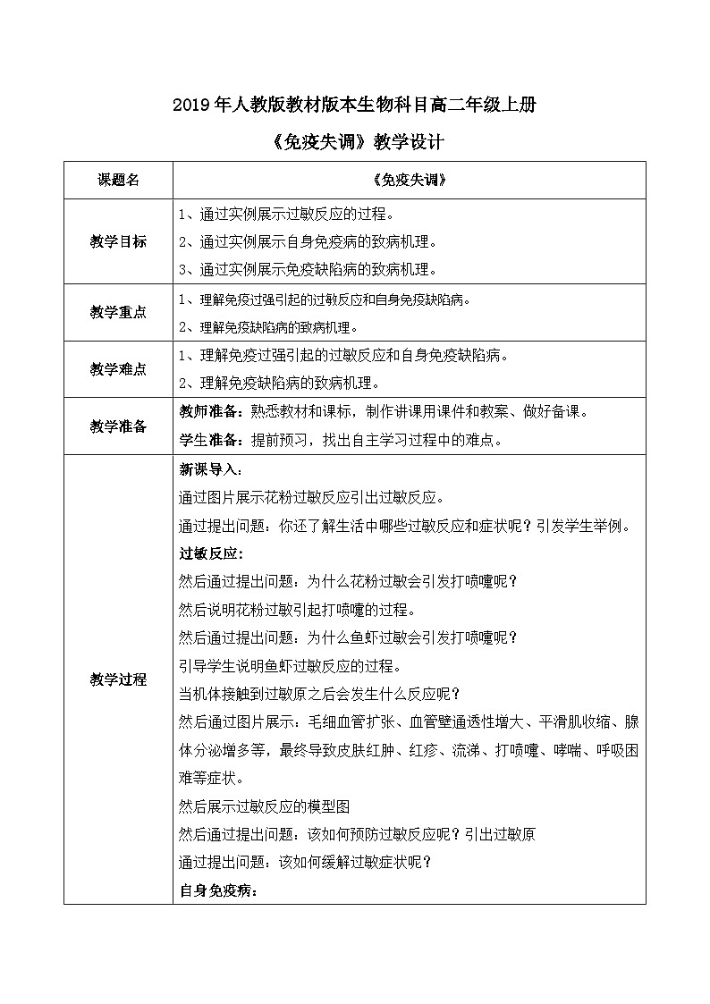 第三节《免疫失调》课件+教案01
