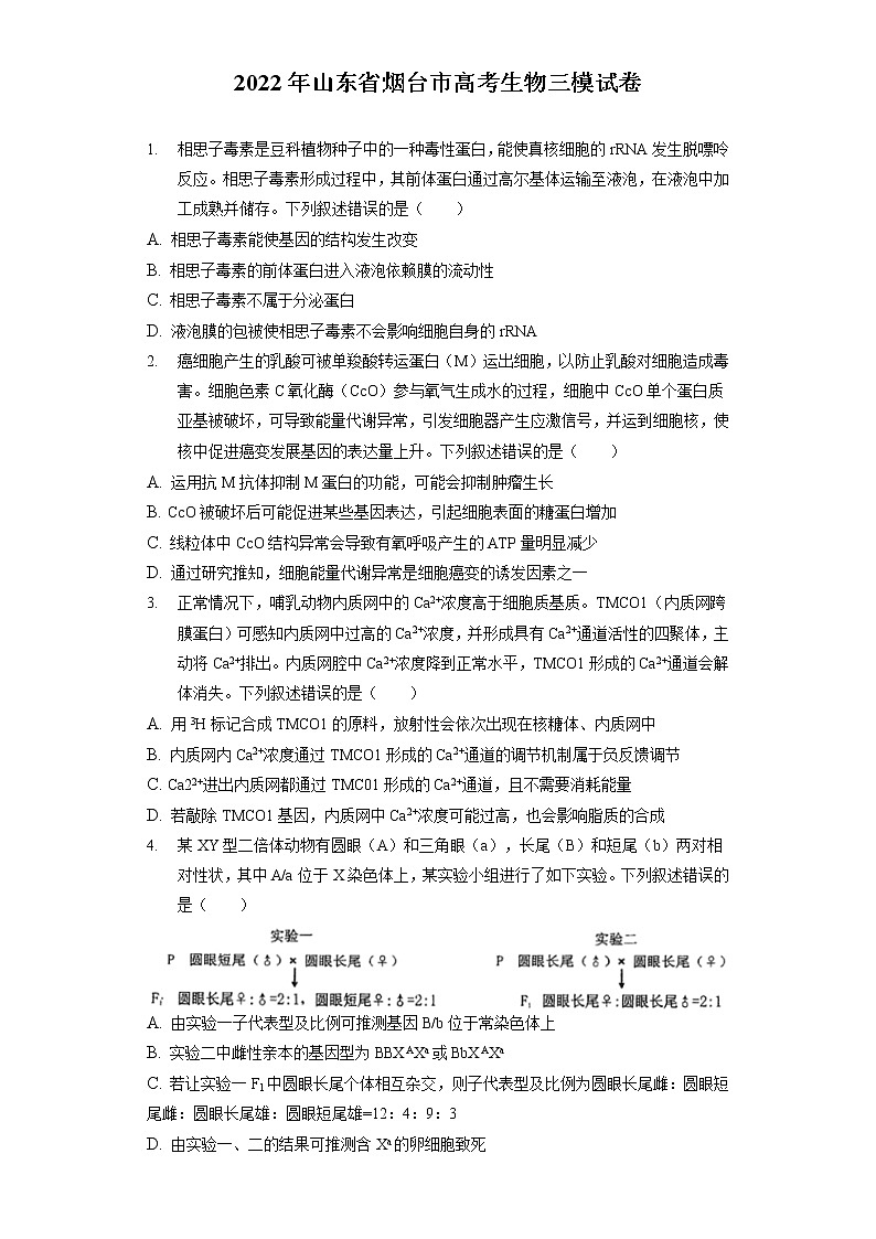 2022年山东省烟台市高考生物三模试卷（含答案解析）01