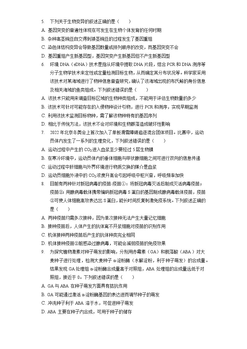 2022年山东省烟台市高考生物三模试卷（含答案解析）02