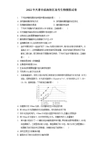 2022年天津市滨海新区高考生物模拟试卷（含答案解析）