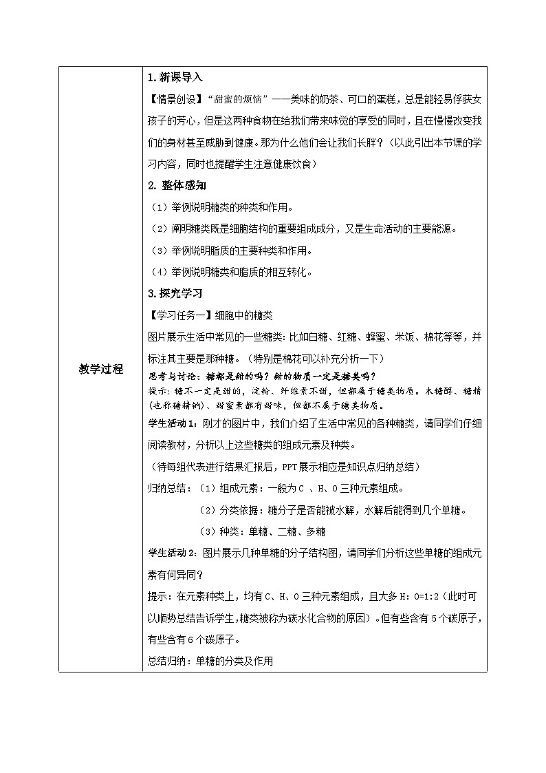 2.3《细胞中的糖类和脂质》课件+教案+练习02