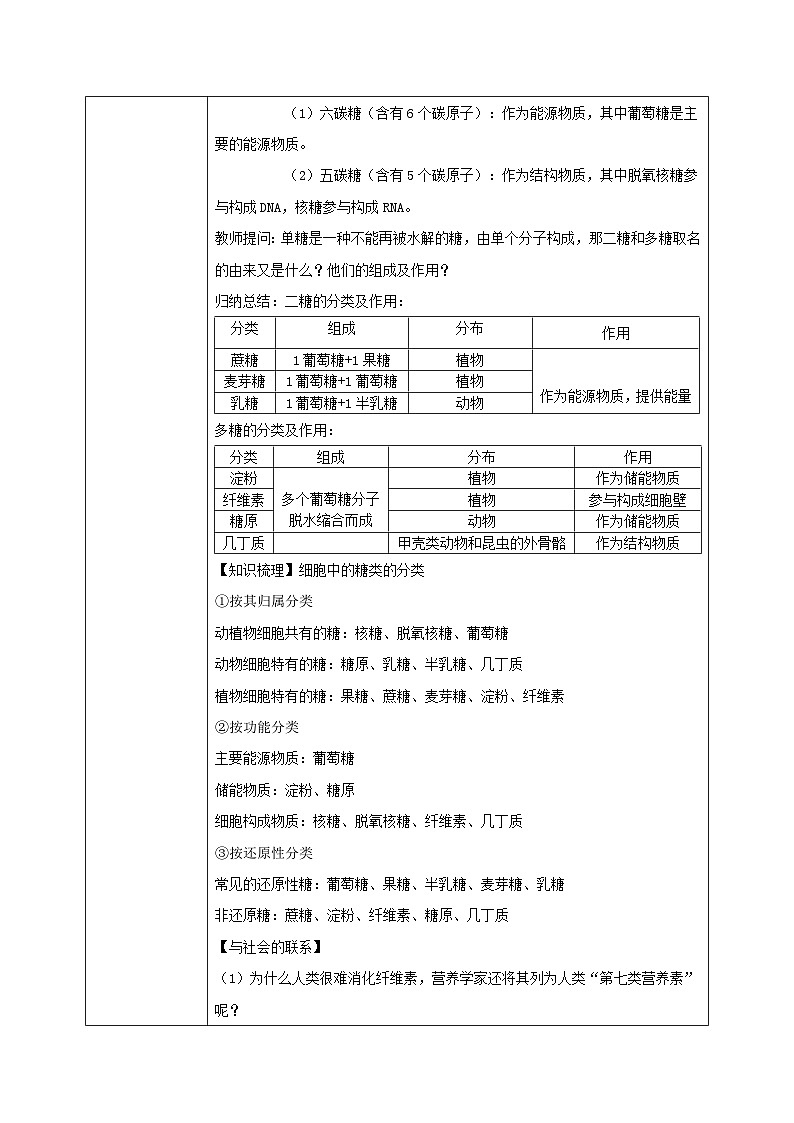 2.3《细胞中的糖类和脂质》课件+教案+练习03