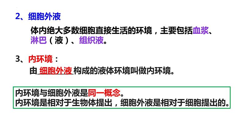 1.1细胞生活的环境课件2021-2022学年高二上学期生物人教版选择性必修1第7页