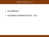 1.2细胞的多样性和统一性课件-2021-2022学年高一上学期生物人教版（2019）必修1