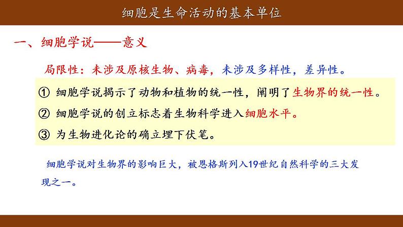 1.1细胞是生命活动的基本单位课件-2021-2022学年高一上学期生物人教版（2019）必修1第7页